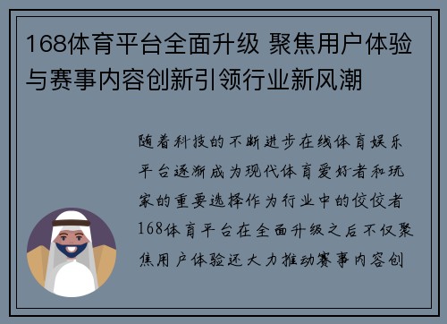 168体育平台全面升级 聚焦用户体验与赛事内容创新引领行业新风潮