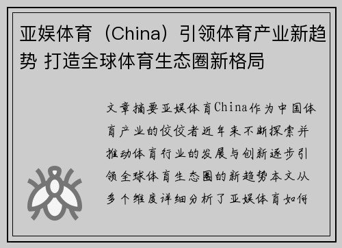 亚娱体育（China）引领体育产业新趋势 打造全球体育生态圈新格局