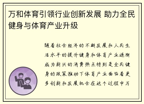 万和体育引领行业创新发展 助力全民健身与体育产业升级