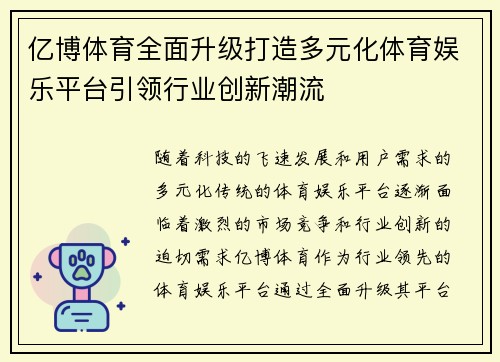 亿博体育全面升级打造多元化体育娱乐平台引领行业创新潮流
