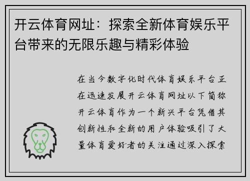 开云体育网址：探索全新体育娱乐平台带来的无限乐趣与精彩体验