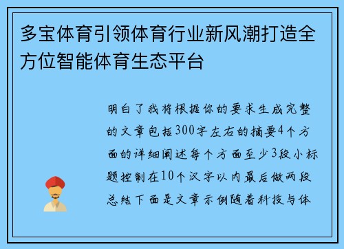 多宝体育引领体育行业新风潮打造全方位智能体育生态平台