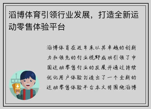 滔博体育引领行业发展,打造全新运动零售体验平台 滔博体育引领行业发展,打造全新运动零售体验平台
