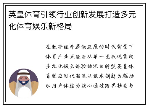 英皇体育引领行业创新发展打造多元化体育娱乐新格局
