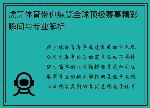 虎牙体育带你纵览全球顶级赛事精彩瞬间与专业解析