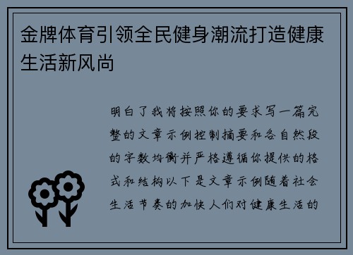 金牌体育引领全民健身潮流打造健康生活新风尚