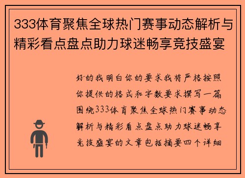 333体育聚焦全球热门赛事动态解析与精彩看点盘点助力球迷畅享竞技盛宴 333体育聚焦全球热门赛事动态解析与精彩看点盘点助力球迷畅享竞技盛宴