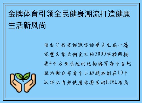 金牌体育引领全民健身潮流打造健康生活新风尚 金牌体育引领全民健身潮流打造健康生活新风尚