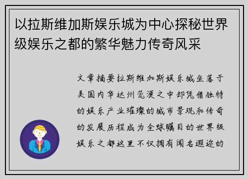 以拉斯维加斯娱乐城为中心探秘世界级娱乐之都的繁华魅力传奇风采 以拉斯维加斯娱乐城为中心探秘世界级娱乐之都的繁华魅力传奇风采